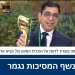 הוידאו החדש והמדובר של ד”ר גיא בכור: נשף המסיכות – נגמר. צפו: