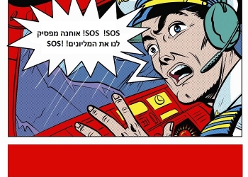 מתחילים לקצץ את בזבוז כספי הציבור על העיתונות הכתובה: