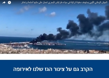 עוד סטירה לסולטן: הגנראל חפתר הפציץ ספינת נשק שלו בנמל טריפולי. צפו: