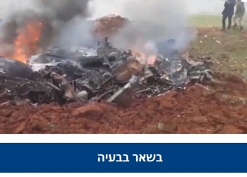 מסוק קרב שני מופל לצבא בשאר, צפו: