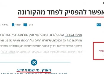 העיתון הגרמני בעברית דואג לנו, ולבריאותנו. מסכנים הקוראים שלו: