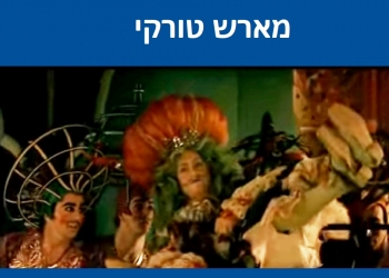 הלירה הטורקית מתרסקת? הסולטן מתרסק. מהומות בשדה התעופה באיסטנבול:
