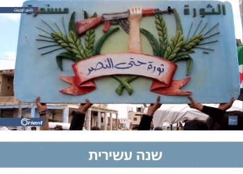 ובינתיים ב”סוריה” – מי חוגג?