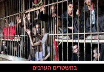 קורונה משתוללת בבתי הכלא של בשאר. האם כך הוא מתכוון לחסל אותם?