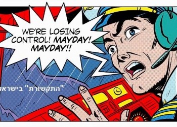 בַאֲבֹד רְשָׁעִים רִנָּה: “חדשות 13” בדרך לחיסול. הם הביאו זאת על עצמם: