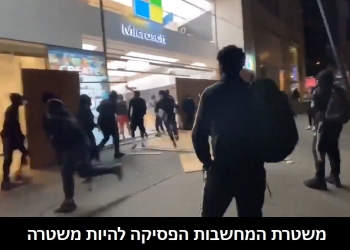 בוזזים את חנות מיקרוסופט בשדרה החמישית במנהטן. הפרוגרסיבים הרגו את החוק. צפו, אתם רואים נכון: