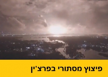 מסתורין: פיצוץ עצום בקרבת המתקן הגרעיני האיראני בפרצ’ין. צפו: