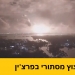 מסתורין: פיצוץ עצום בקרבת המתקן הגרעיני האיראני בפרצ’ין. צפו: