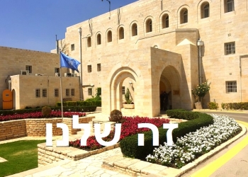 מה מנהיגות ישראלית, שדואגת לעתיד, צריכה, ויכולה לעשות בחודש הקרוב?