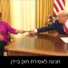 במהלך גאוני, הנשיא טראמפ מעניק חנינה מלאה לאסירת חוק ביידן. צפו:
