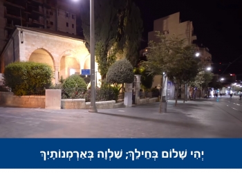 סיור לילה רומנטי במרכז ירושלים, לאורך רחוב יפו וסמטאותיו. מה רואים?