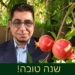 הרימון הגדול, ותור הזהב לישראל