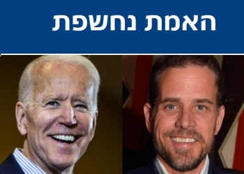 השחיתות הגדולה בתולדות ארה”ב: ג’ו ביידן קיבל 10% מהעיסקאות מול ממשלת סין. צפו בעדות, הפייק ניוז ידווחו על זה?