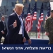 עוד הצלחה אדירה לנשיא טראמפ: המשק האמריקני חוזר לעבודה. מה נתוני האבטלה החדשים? ומתייצב ציר הרוע: