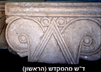 מי השקיף מארמונו על בית המקדש הראשון? עוד תגלית, שמחברת אותנו לעברנו: