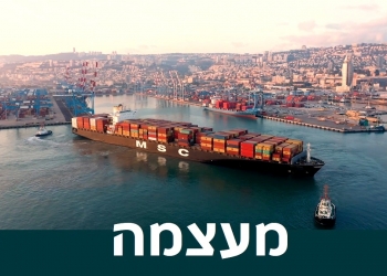 השלום מתחיל לעבוד: קו הסחר הימי עם האמירויות כבר בנמל חיפה. צפו בו: