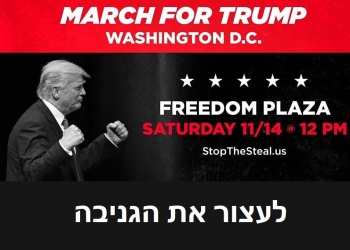 הערב עצרת טראמפ בוושינגטון. ומה עשו “הרשתות החברתיות”?