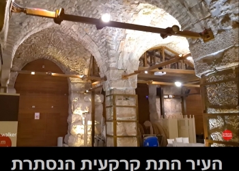 מה שאתם רואים נמצא מתחת לאדמה. סיור מפעים מתחת לכותל המערבי: