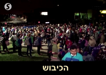 פתיחת גבולות? טורים אינסופיים של מהגרים כבר נעים לעבר ארה”ב. הפרוייקט לחיסול אמריקה מצליח לכם, “דמוקרטים”: