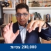 200,000 צפיות בסרט החדש, מהנצפים ביותר ביוטיוב ישראל: