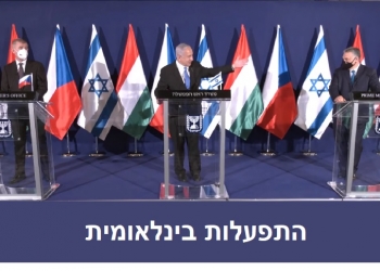 הקורונה: התפעלות מישראל ואהבה, בפיסגת ישראל, צ’כיה והונגריה, עם פתיחת עוד נציגות דיפלומטית בירושלים. צריך לראות, בשביל להבין: