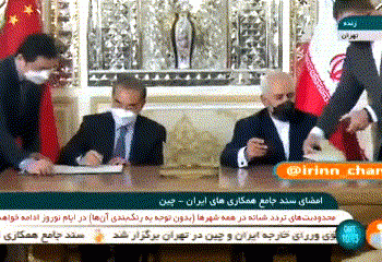 ב ק ר ו ב של ד”ר גיא בכור: נחתם הסכם שיתוף הפעולה בין איראן לסין ל- 25 שנה. מה המשמעויות?