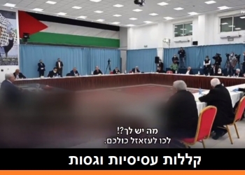 מחמוד עבאס בסידרת קללות עסיסיות חדשות, נגד מי? ולאן הוא צועד במלוא הקצב?