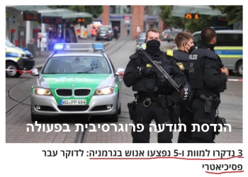 איך דיווח “עיתון” הטרולים ששמו מתחיל באות ה’, על טבח אללה אכבר בגרמניה?
