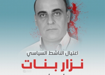 פעיל בולט נגד רשות הטרור ברמאללה – חוסל על ידה: