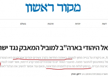 “כתבנו האמיץ” מתפלש במעמקי האוטו-אנטישמיות, ומפיץ אותה ברבים: