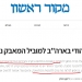 “כתבנו האמיץ” מתפלש במעמקי האוטו-אנטישמיות, ומפיץ אותה ברבים: