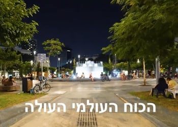 סיור לילי פלאי בניו יורק החדשה, ואחד המרכזים העולמיים העולים: תל אביב