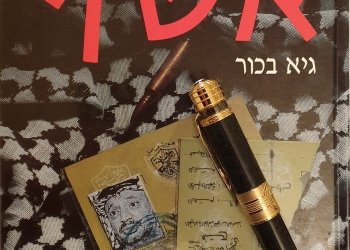 לעוף על בקביק: סוד מספר 1 להצלחה, שבלעדיו פשוט אי אפשר