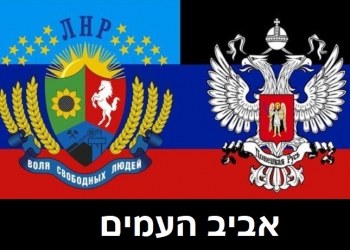 חומר נפץ: רוסיה מקדמת הכרה בעצמאות הרפובליקות העממיות, שהיו פעם אוקראינה. לאן זה יכול להוביל? ומה ההשלכות על אירופה, ועל העם המומצא?