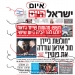 הבינוניות מדבקת? למה קראנו ל”עיתון” הזה כבר לפני שנתיים ‘ישראל איום’?