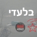 ב ל ע ד י, “סוריה” באוקראינה: כאן תצפו בטיל נ.ט מפוצץ משאית של צבא אוקראינה