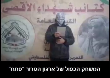 ארגון הטרור “פתח” נטל אחריות לרצח המאבטח באריאל, כאשר ערפאת משקיף מהכרזה: