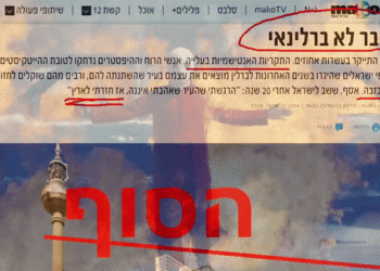 ב”תקשורת” גילו את מה שמזמן יודעים: היורדים ה”ישראלים” חוזרים מברלין במפח נפש