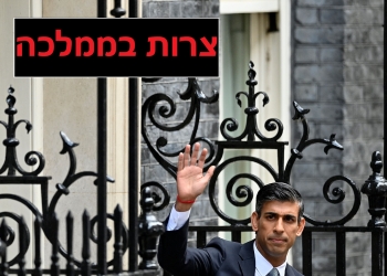 אי השדים: האם הכלכלה הבריטית עמדה החודש על סף קריסה? מאמר פנורמי