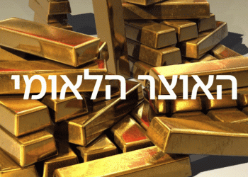 וכעת לעובדות: האם הר הדולרים של ישראל דווקא שב לזנק? ואיך זה במדינות אחרות?