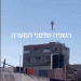 קרב שליטה בעיר ח’אן יונס? לחצו, והורידו את הטיל