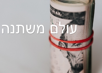 האם הדולר הוא עדיין השקעה בטוחה?