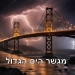 האם חיבור החשמל של ישראל עם זה של אירופה יוצא לדרך? ומי יכול להרוויח מזה?