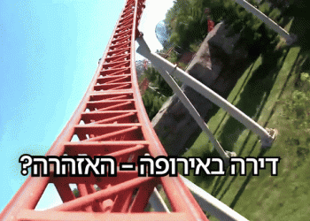 דירה ב”פורטוגל”? על בועות הנדל”ן המסוכנות של אירופה, מאמר מקצועי עם ערך