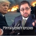 ההימור הגדול של הנשיא טראמפ: איך הכלכלה העולמית תתהפך עם השבעתו הקרובה?