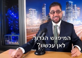 כלכלת ישראל והעולם 2025: כאן אפשר למצוא את המיפגש החדש כולו. השקל, הבורסות, הנדל”ן, התוצר, ועוצמה אישית ולאומית?