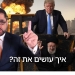 מדיניות טראמפ נגד איראן נכנסה לפעולה. איך זה צפוי להתבצע? פרוייקט מיוחד