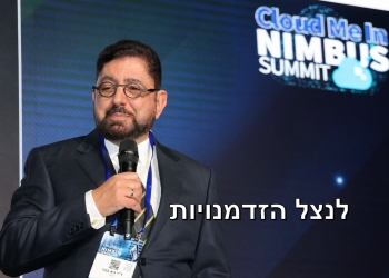 ד”ר גיא בכור בהרצאת האורח המרכזית בועידת נימבוס: הסדר העולמי קרס, כל דאלים גבר. מה זה אומר מבחינתנו?