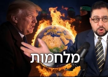 עכשיו אפשר לצפות בכל ההרצאה ששודרה בשידור חי: עולם בלהבות, ההרצאה זכתה למספר רב של משתתפים