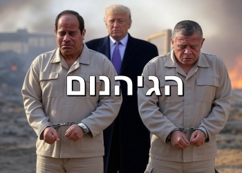 אולטימטום אמריקאי לסיסי. הגירת הפלשתינאים גם מיו”ש?